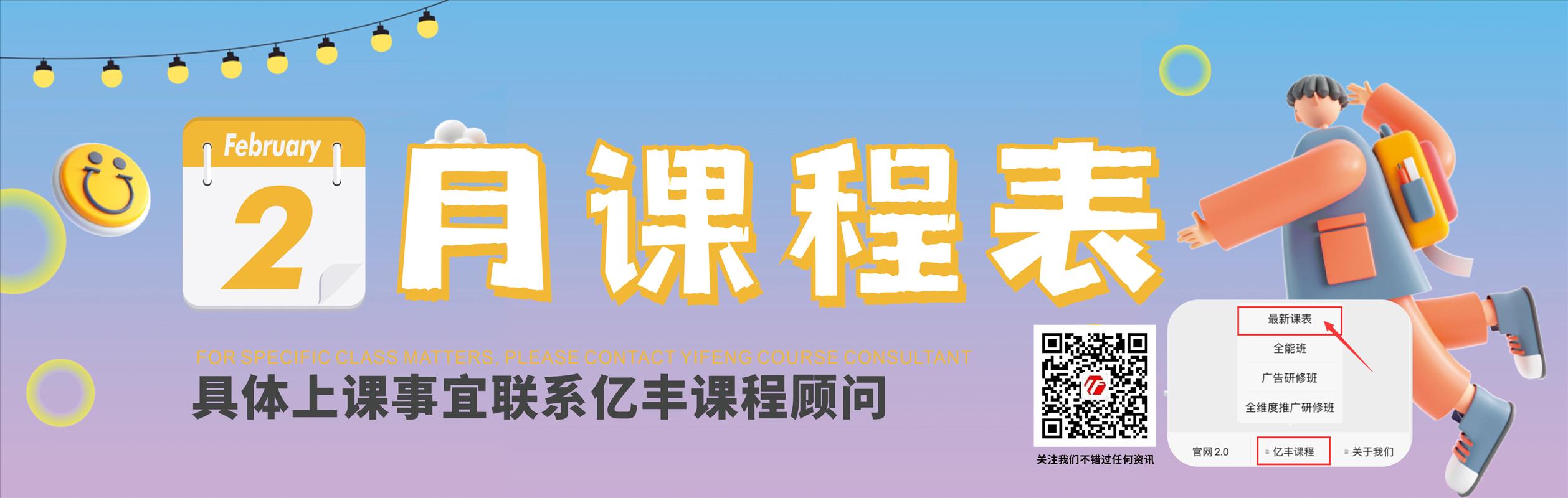 1月課表